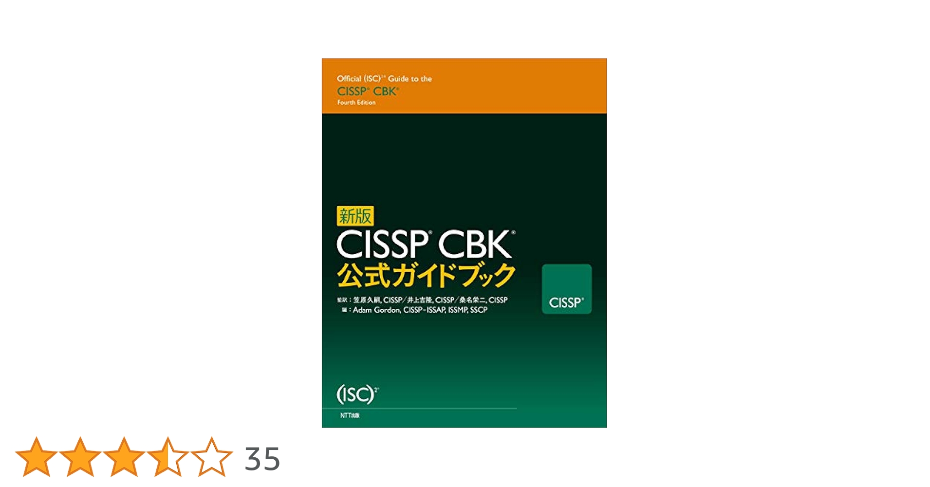CISSP公式ガイドブック　2冊セット CISSP公式ガイドブック 2冊セット CISSP認定試験 公式ガイド